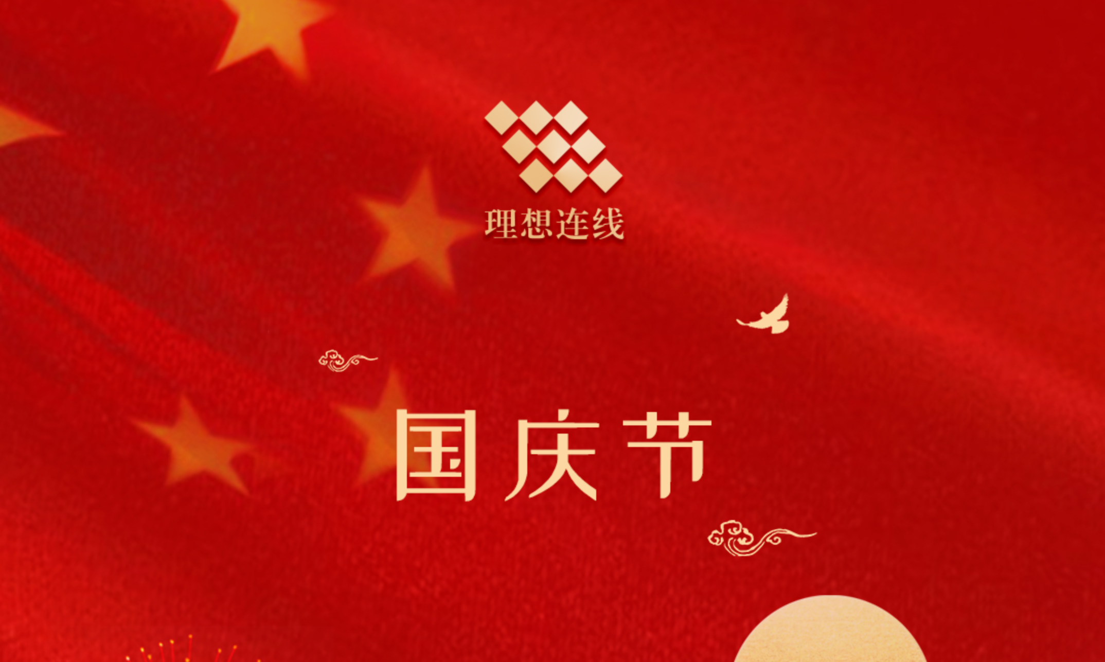 国庆节